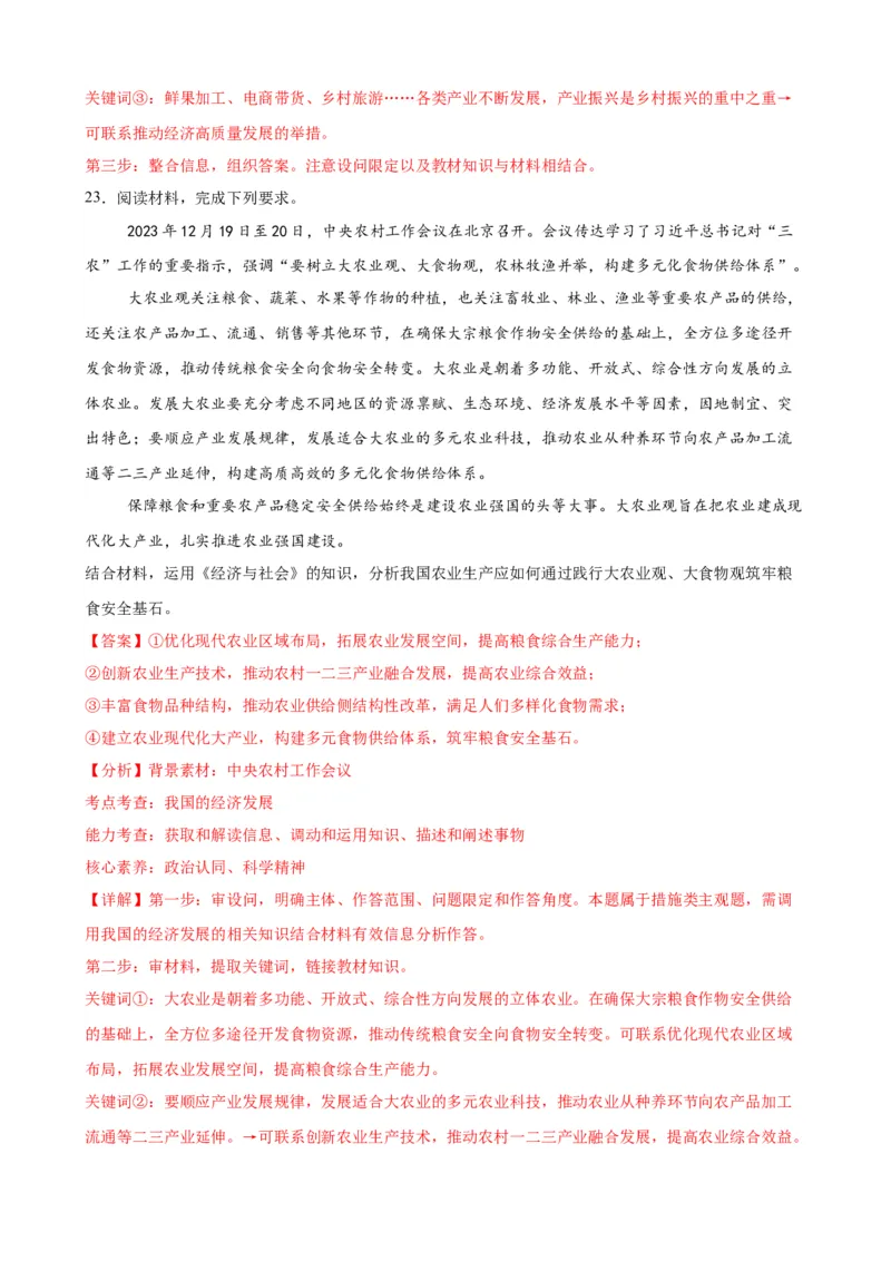 第三课我国的经济发展练习（解析版）2024-2025学年高三政治一轮复习统编版必修必修二经济与社会_42025年新高考资料_一轮复习_必修二《经济与社会》