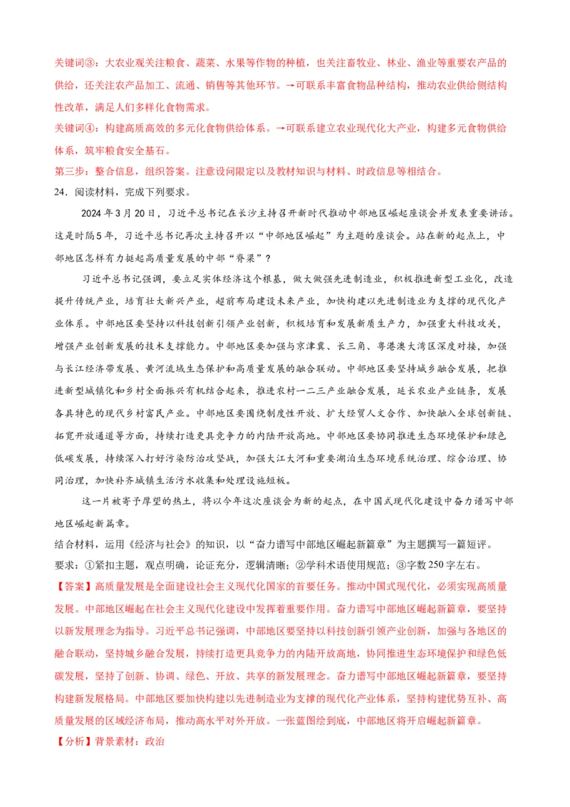 第三课我国的经济发展练习（解析版）2024-2025学年高三政治一轮复习统编版必修必修二经济与社会_42025年新高考资料_一轮复习_必修二《经济与社会》