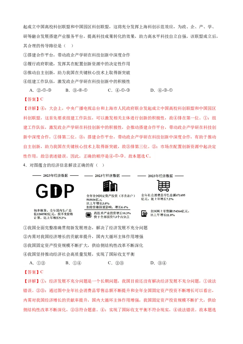 第三课我国的经济发展练习（解析版）2024-2025学年高三政治一轮复习统编版必修必修二经济与社会_42025年新高考资料_一轮复习_必修二《经济与社会》