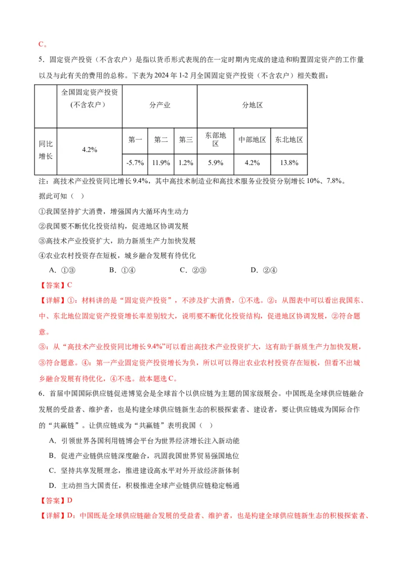 第三课我国的经济发展练习（解析版）2024-2025学年高三政治一轮复习统编版必修必修二经济与社会_42025年新高考资料_一轮复习_必修二《经济与社会》