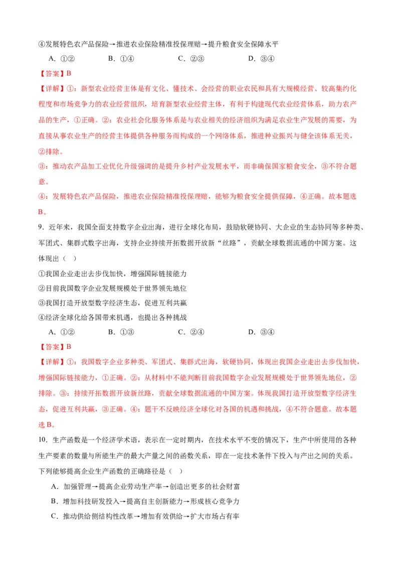 第三课我国的经济发展练习（解析版）2024-2025学年高三政治一轮复习统编版必修必修二经济与社会_42025年新高考资料_一轮复习_必修二《经济与社会》
