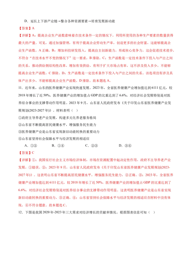 第三课我国的经济发展练习（解析版）2024-2025学年高三政治一轮复习统编版必修必修二经济与社会_42025年新高考资料_一轮复习_必修二《经济与社会》