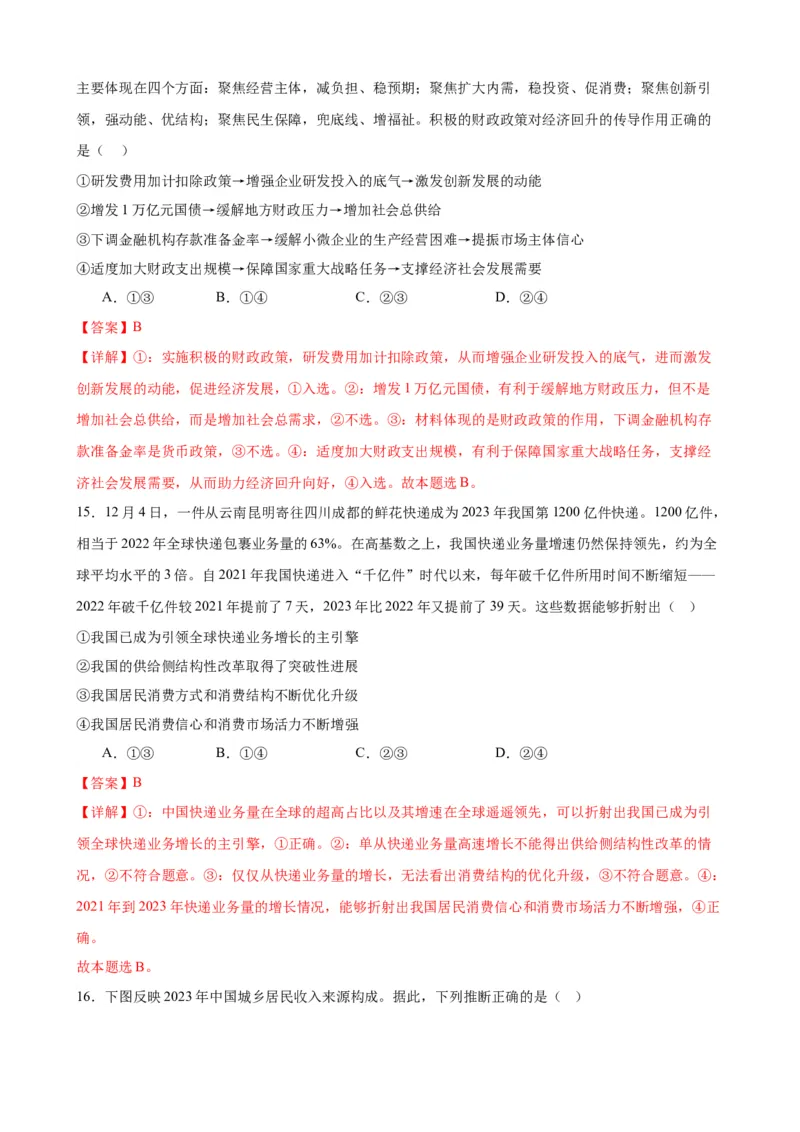 第三课我国的经济发展练习（解析版）2024-2025学年高三政治一轮复习统编版必修必修二经济与社会_42025年新高考资料_一轮复习_必修二《经济与社会》