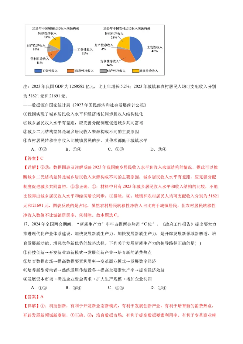 第三课我国的经济发展练习（解析版）2024-2025学年高三政治一轮复习统编版必修必修二经济与社会_42025年新高考资料_一轮复习_必修二《经济与社会》