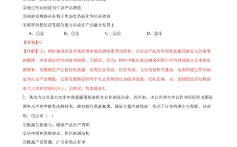 第三课我国的经济发展练习（解析版）2024-2025学年高三政治一轮复习统编版必修必修二经济与社会_42025年新高考资料_一轮复习_必修二《经济与社会》