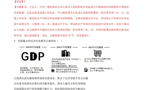第三课我国的经济发展练习（解析版）2024-2025学年高三政治一轮复习统编版必修必修二经济与社会_42025年新高考资料_一轮复习_必修二《经济与社会》