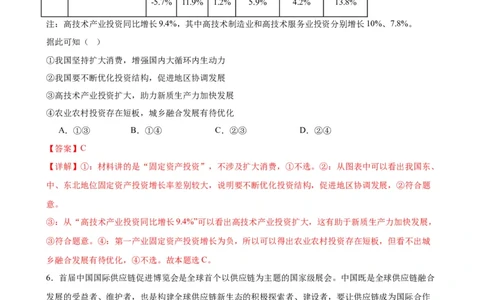 第三课我国的经济发展练习（解析版）2024-2025学年高三政治一轮复习统编版必修必修二经济与社会_42025年新高考资料_一轮复习_必修二《经济与社会》