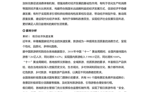 06第一单元单元综合提升长效热点探究_通用版（老高考）复习资料_2023年复习资料_一轮+二轮_政治高三一轮复习系列_政治高三一轮复习系列《一轮复习讲义》（学生版）