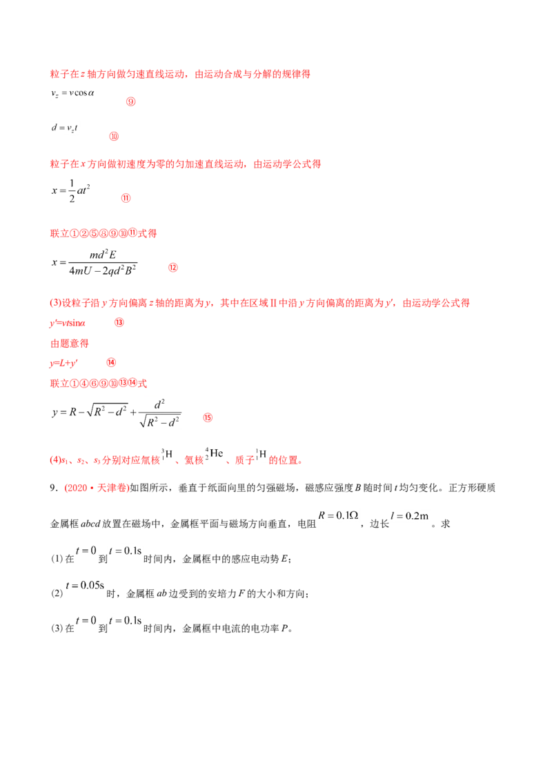 专题21电学计算题-2020年高考真题和模拟题物理分类训练（教师版含解析）_新高考复习资料_2022年新高考复习资料_高考物理2022年一轮复习各版本