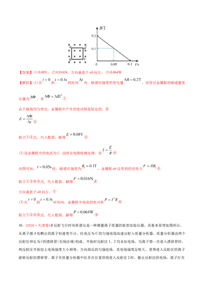 专题21电学计算题-2020年高考真题和模拟题物理分类训练（教师版含解析）_新高考复习资料_2022年新高考复习资料_高考物理2022年一轮复习各版本