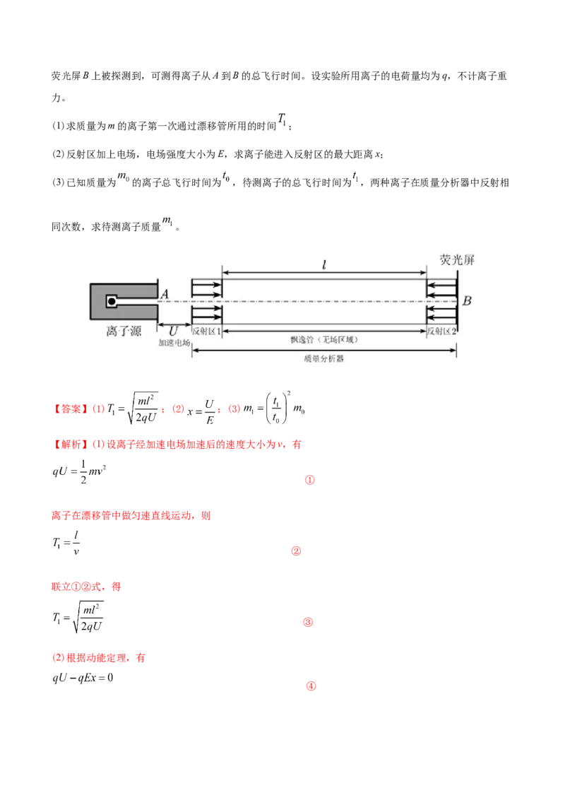 专题21电学计算题-2020年高考真题和模拟题物理分类训练（教师版含解析）_新高考复习资料_2022年新高考复习资料_高考物理2022年一轮复习各版本