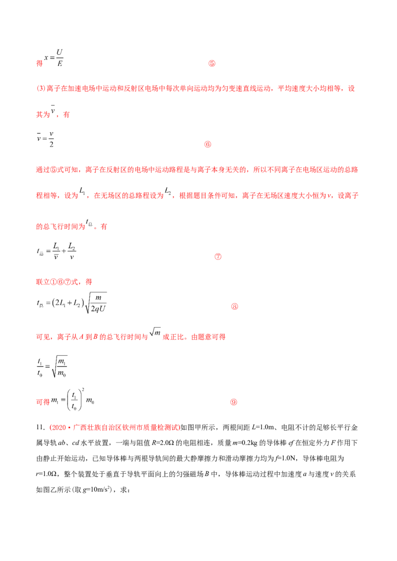 专题21电学计算题-2020年高考真题和模拟题物理分类训练（教师版含解析）_新高考复习资料_2022年新高考复习资料_高考物理2022年一轮复习各版本
