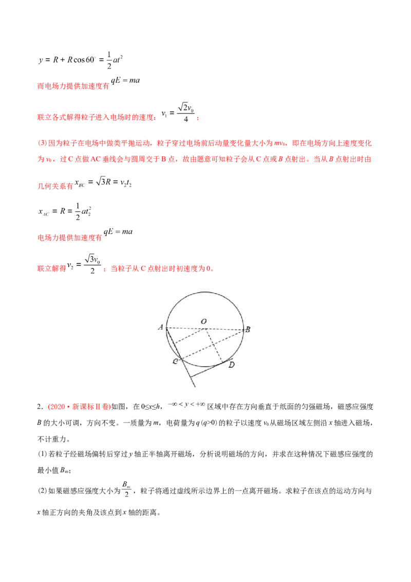 专题21电学计算题-2020年高考真题和模拟题物理分类训练（教师版含解析）_新高考复习资料_2022年新高考复习资料_高考物理2022年一轮复习各版本