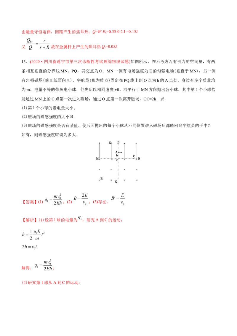 专题21电学计算题-2020年高考真题和模拟题物理分类训练（教师版含解析）_新高考复习资料_2022年新高考复习资料_高考物理2022年一轮复习各版本