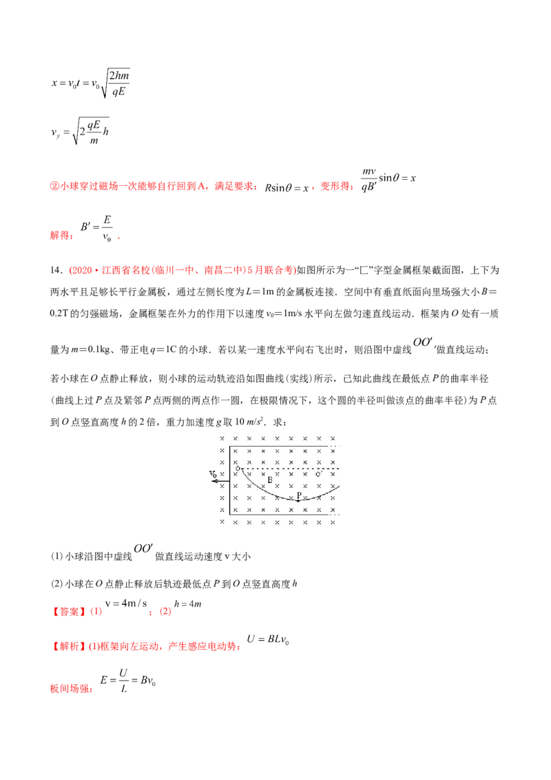 专题21电学计算题-2020年高考真题和模拟题物理分类训练（教师版含解析）_新高考复习资料_2022年新高考复习资料_高考物理2022年一轮复习各版本