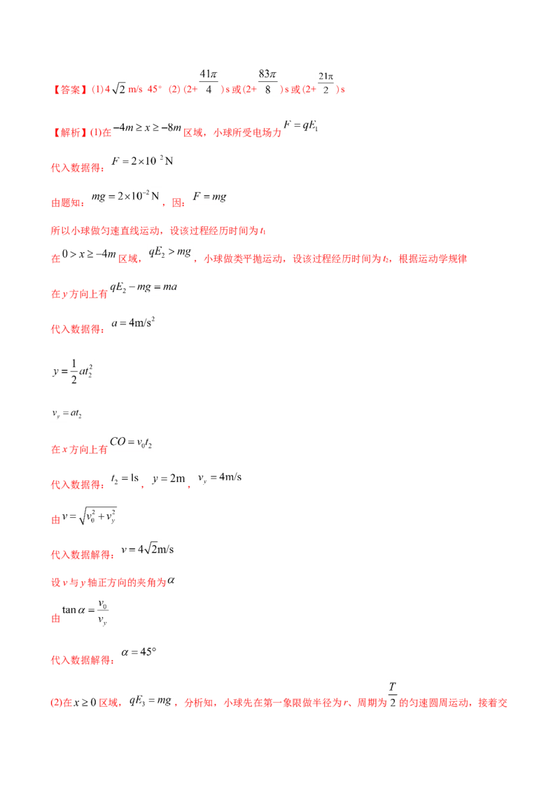 专题21电学计算题-2020年高考真题和模拟题物理分类训练（教师版含解析）_新高考复习资料_2022年新高考复习资料_高考物理2022年一轮复习各版本