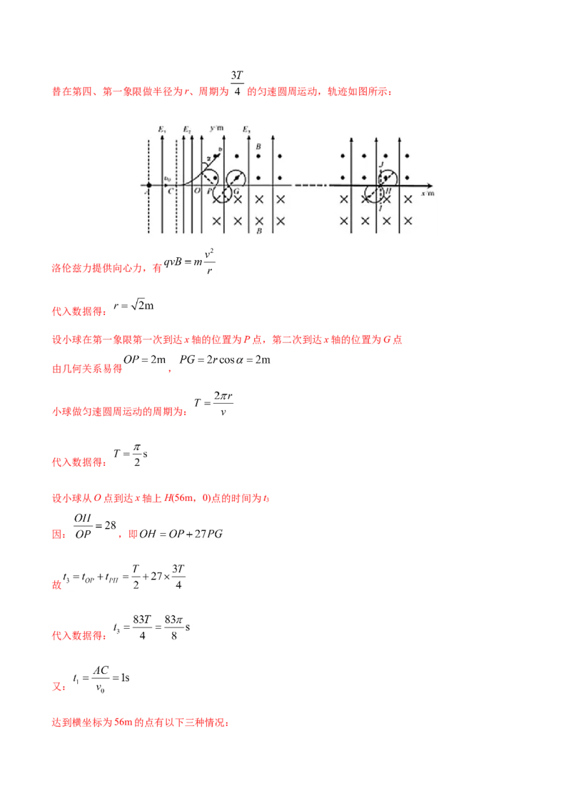 专题21电学计算题-2020年高考真题和模拟题物理分类训练（教师版含解析）_新高考复习资料_2022年新高考复习资料_高考物理2022年一轮复习各版本