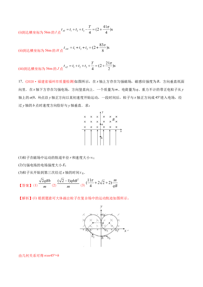 专题21电学计算题-2020年高考真题和模拟题物理分类训练（教师版含解析）_新高考复习资料_2022年新高考复习资料_高考物理2022年一轮复习各版本