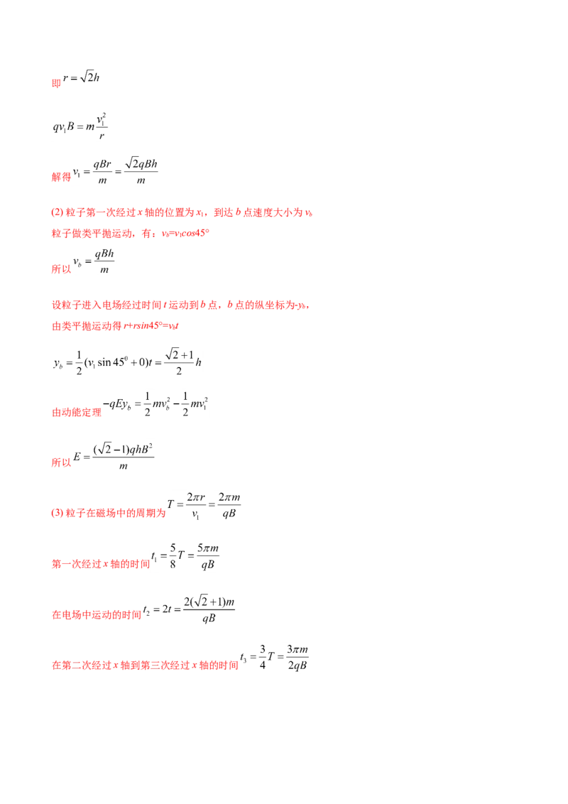 专题21电学计算题-2020年高考真题和模拟题物理分类训练（教师版含解析）_新高考复习资料_2022年新高考复习资料_高考物理2022年一轮复习各版本