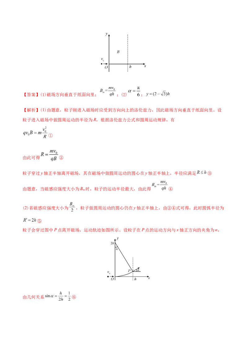 专题21电学计算题-2020年高考真题和模拟题物理分类训练（教师版含解析）_新高考复习资料_2022年新高考复习资料_高考物理2022年一轮复习各版本