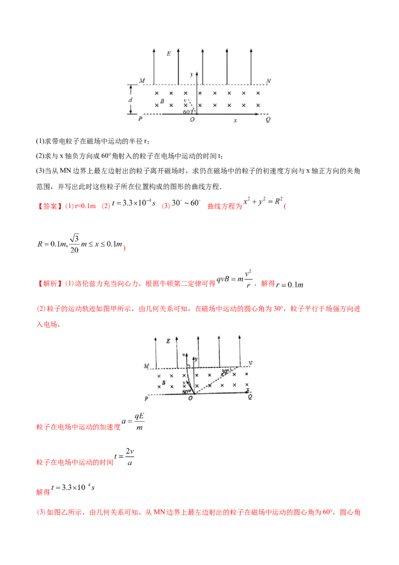 专题21电学计算题-2020年高考真题和模拟题物理分类训练（教师版含解析）_新高考复习资料_2022年新高考复习资料_高考物理2022年一轮复习各版本