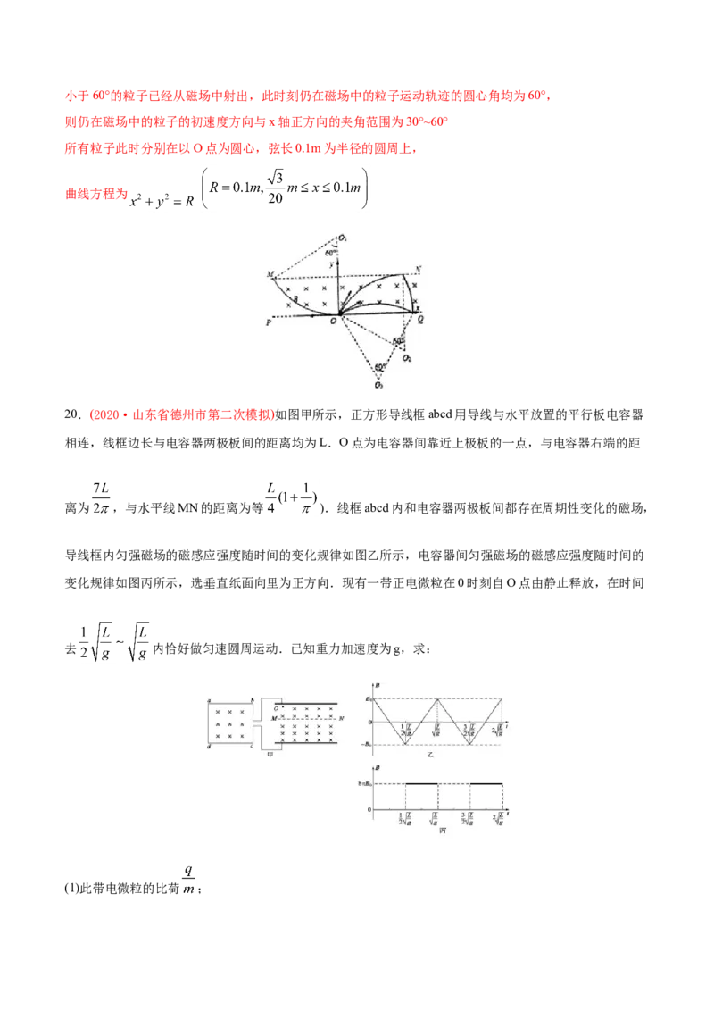 专题21电学计算题-2020年高考真题和模拟题物理分类训练（教师版含解析）_新高考复习资料_2022年新高考复习资料_高考物理2022年一轮复习各版本