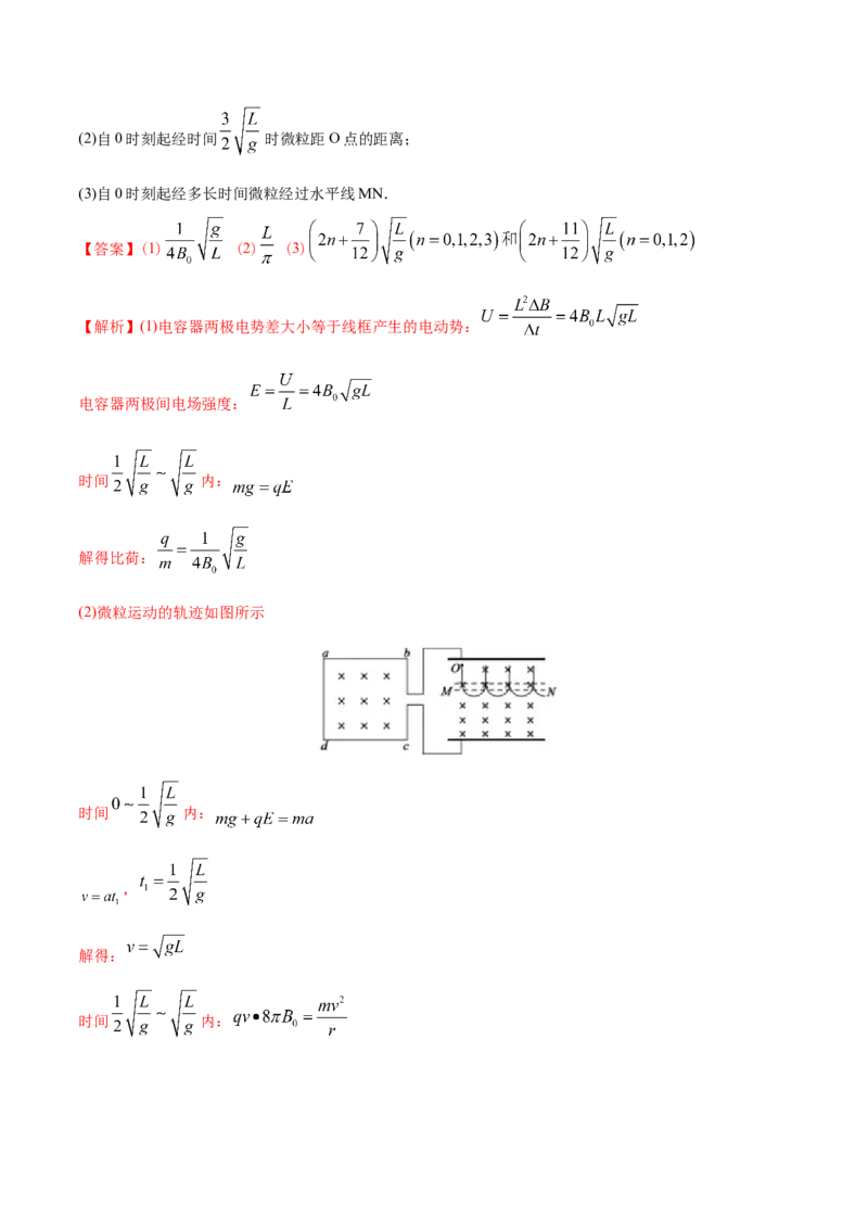 专题21电学计算题-2020年高考真题和模拟题物理分类训练（教师版含解析）_新高考复习资料_2022年新高考复习资料_高考物理2022年一轮复习各版本