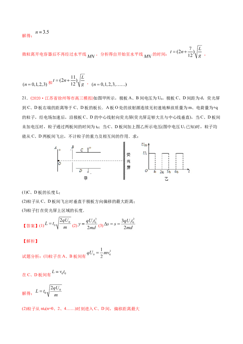 专题21电学计算题-2020年高考真题和模拟题物理分类训练（教师版含解析）_新高考复习资料_2022年新高考复习资料_高考物理2022年一轮复习各版本