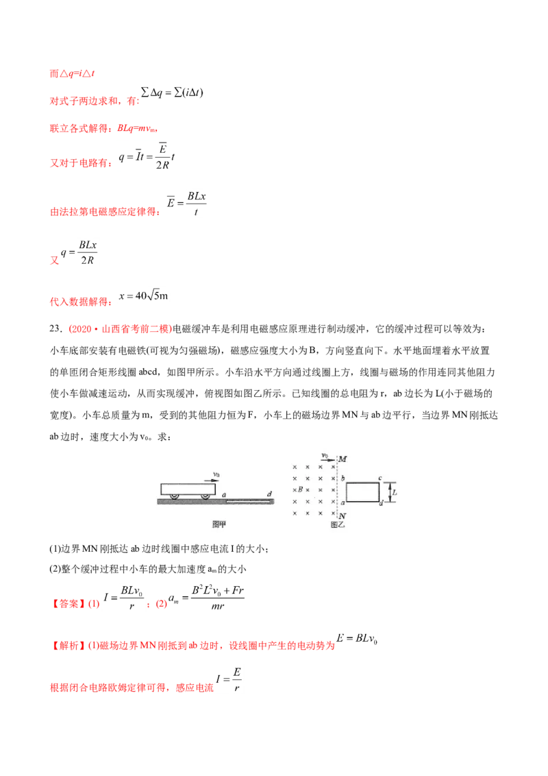 专题21电学计算题-2020年高考真题和模拟题物理分类训练（教师版含解析）_新高考复习资料_2022年新高考复习资料_高考物理2022年一轮复习各版本