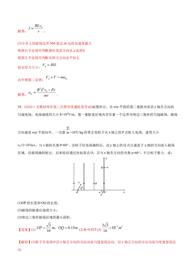 专题21电学计算题-2020年高考真题和模拟题物理分类训练（教师版含解析）_新高考复习资料_2022年新高考复习资料_高考物理2022年一轮复习各版本