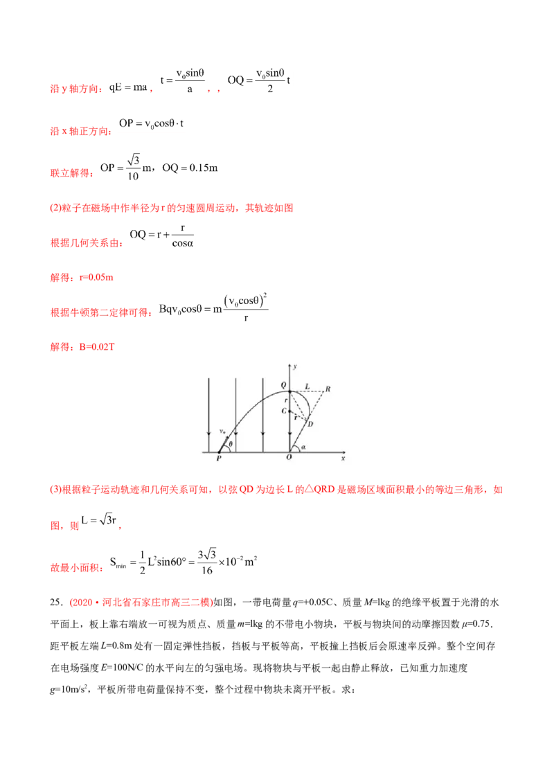 专题21电学计算题-2020年高考真题和模拟题物理分类训练（教师版含解析）_新高考复习资料_2022年新高考复习资料_高考物理2022年一轮复习各版本