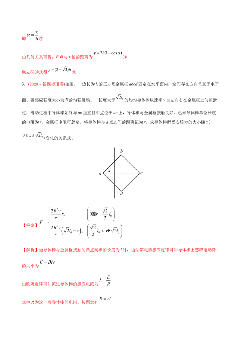 专题21电学计算题-2020年高考真题和模拟题物理分类训练（教师版含解析）_新高考复习资料_2022年新高考复习资料_高考物理2022年一轮复习各版本