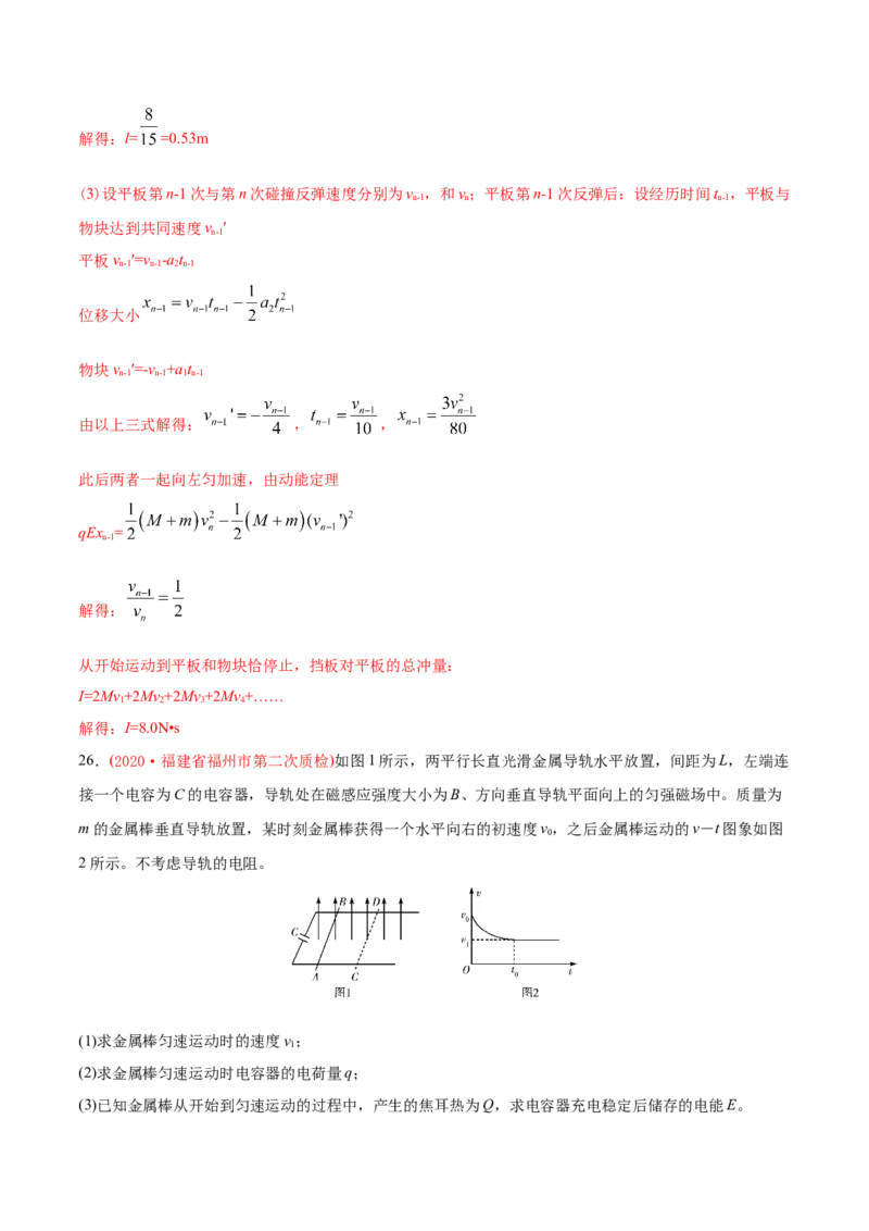 专题21电学计算题-2020年高考真题和模拟题物理分类训练（教师版含解析）_新高考复习资料_2022年新高考复习资料_高考物理2022年一轮复习各版本