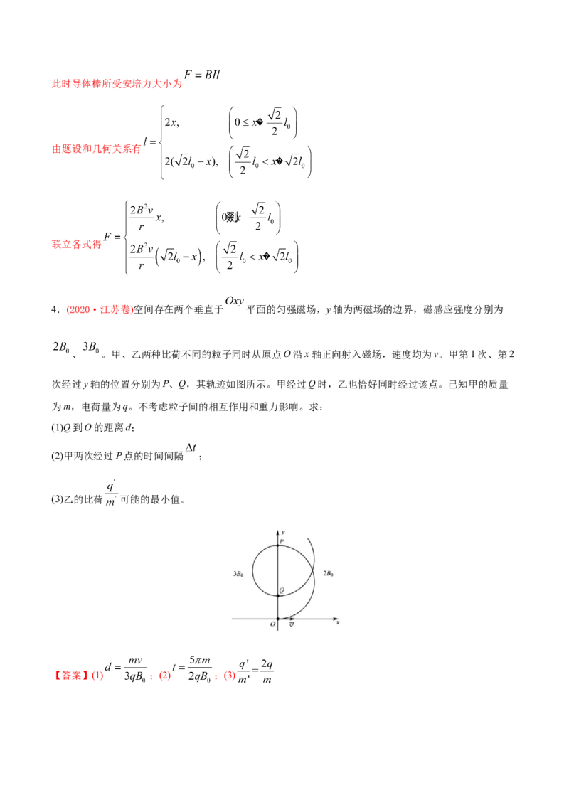 专题21电学计算题-2020年高考真题和模拟题物理分类训练（教师版含解析）_新高考复习资料_2022年新高考复习资料_高考物理2022年一轮复习各版本