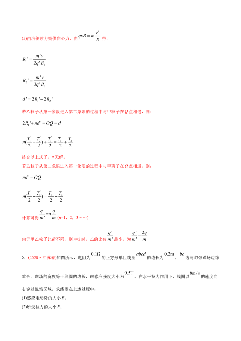 专题21电学计算题-2020年高考真题和模拟题物理分类训练（教师版含解析）_新高考复习资料_2022年新高考复习资料_高考物理2022年一轮复习各版本