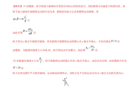 专题21电学计算题-2020年高考真题和模拟题物理分类训练（教师版含解析）_新高考复习资料_2022年新高考复习资料_高考物理2022年一轮复习各版本