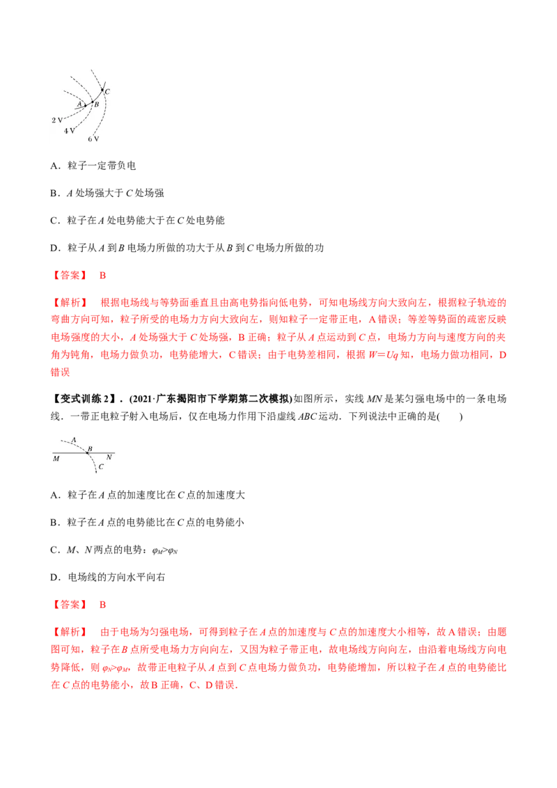 专题7.2电场能的性质讲解析版_新高考复习资料_2022年新高考复习资料_2022年高考物理一轮复习讲练测（新教材新高考）