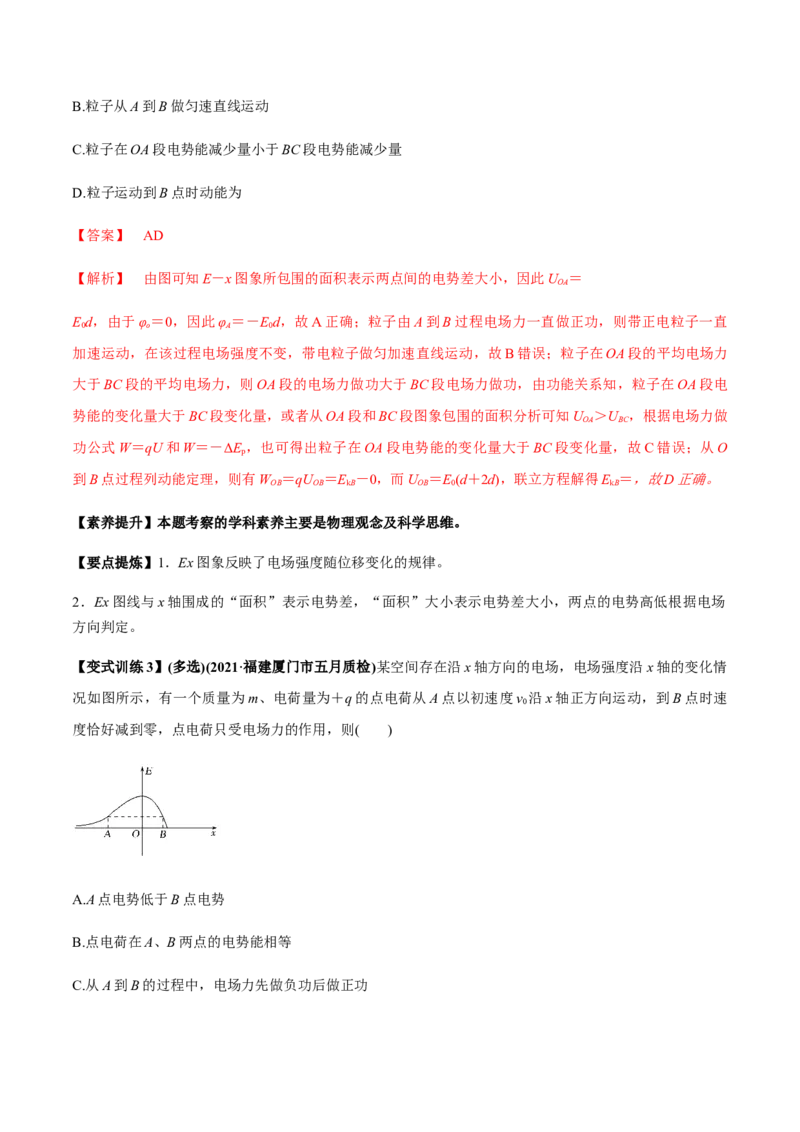 专题7.2电场能的性质讲解析版_新高考复习资料_2022年新高考复习资料_2022年高考物理一轮复习讲练测（新教材新高考）