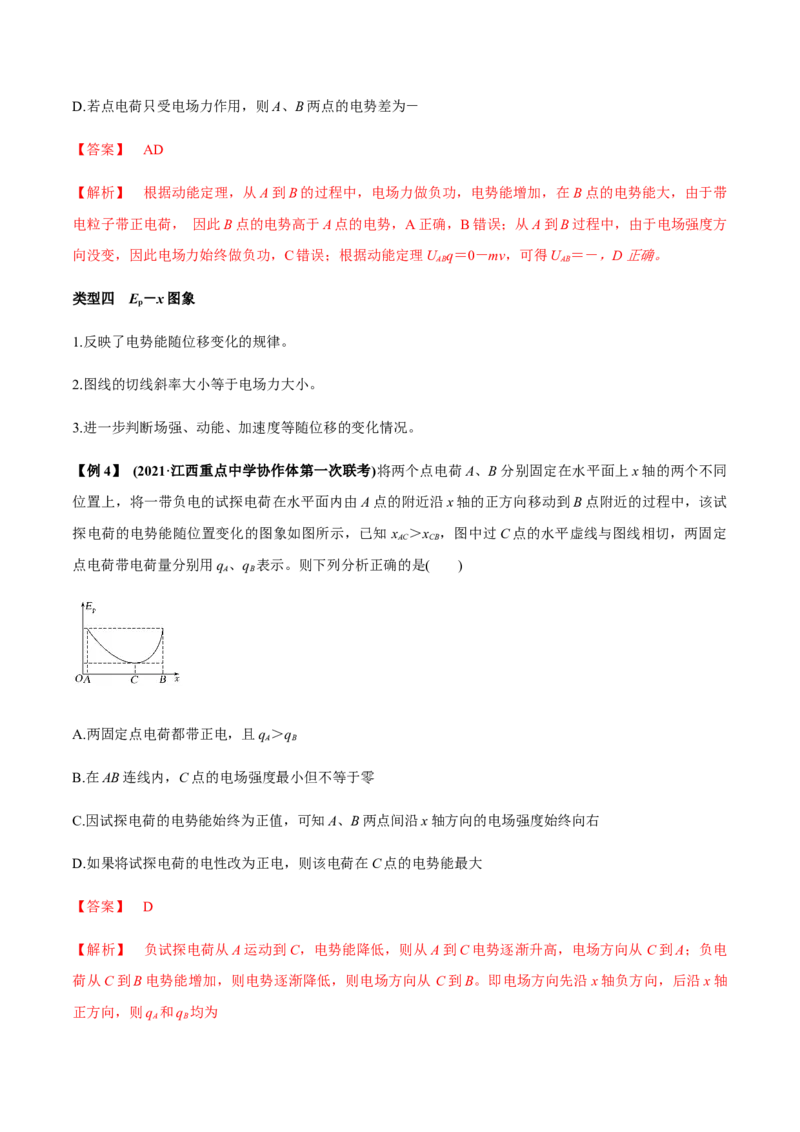 专题7.2电场能的性质讲解析版_新高考复习资料_2022年新高考复习资料_2022年高考物理一轮复习讲练测（新教材新高考）