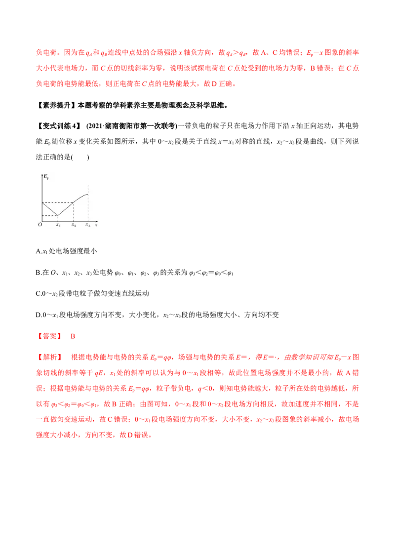 专题7.2电场能的性质讲解析版_新高考复习资料_2022年新高考复习资料_2022年高考物理一轮复习讲练测（新教材新高考）