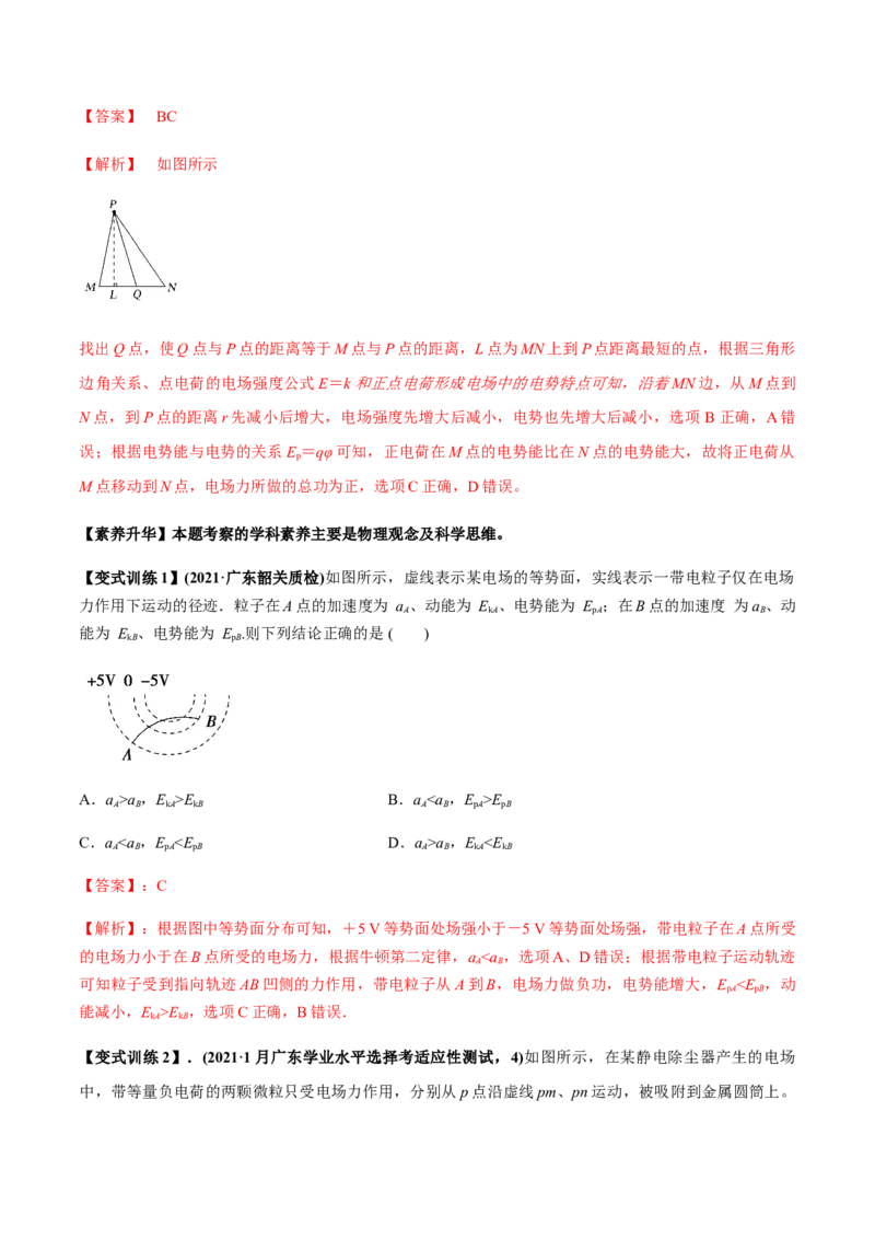 专题7.2电场能的性质讲解析版_新高考复习资料_2022年新高考复习资料_2022年高考物理一轮复习讲练测（新教材新高考）