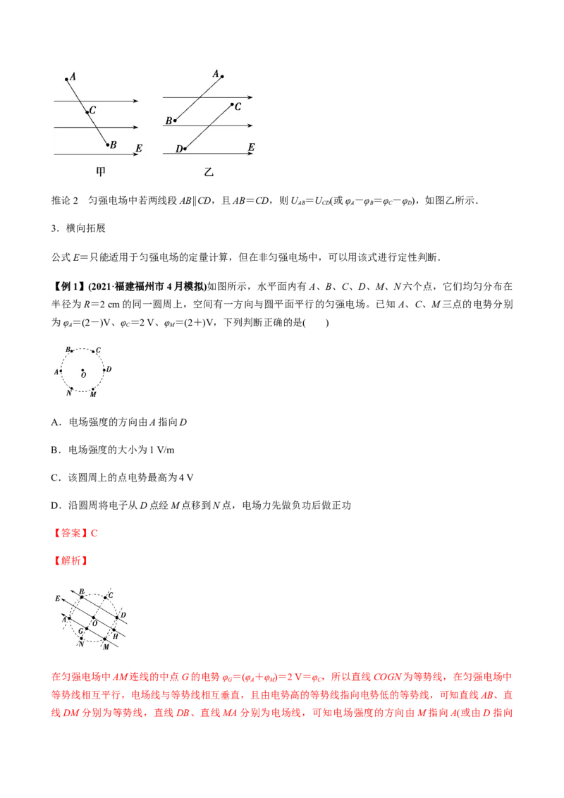 专题7.2电场能的性质讲解析版_新高考复习资料_2022年新高考复习资料_2022年高考物理一轮复习讲练测（新教材新高考）