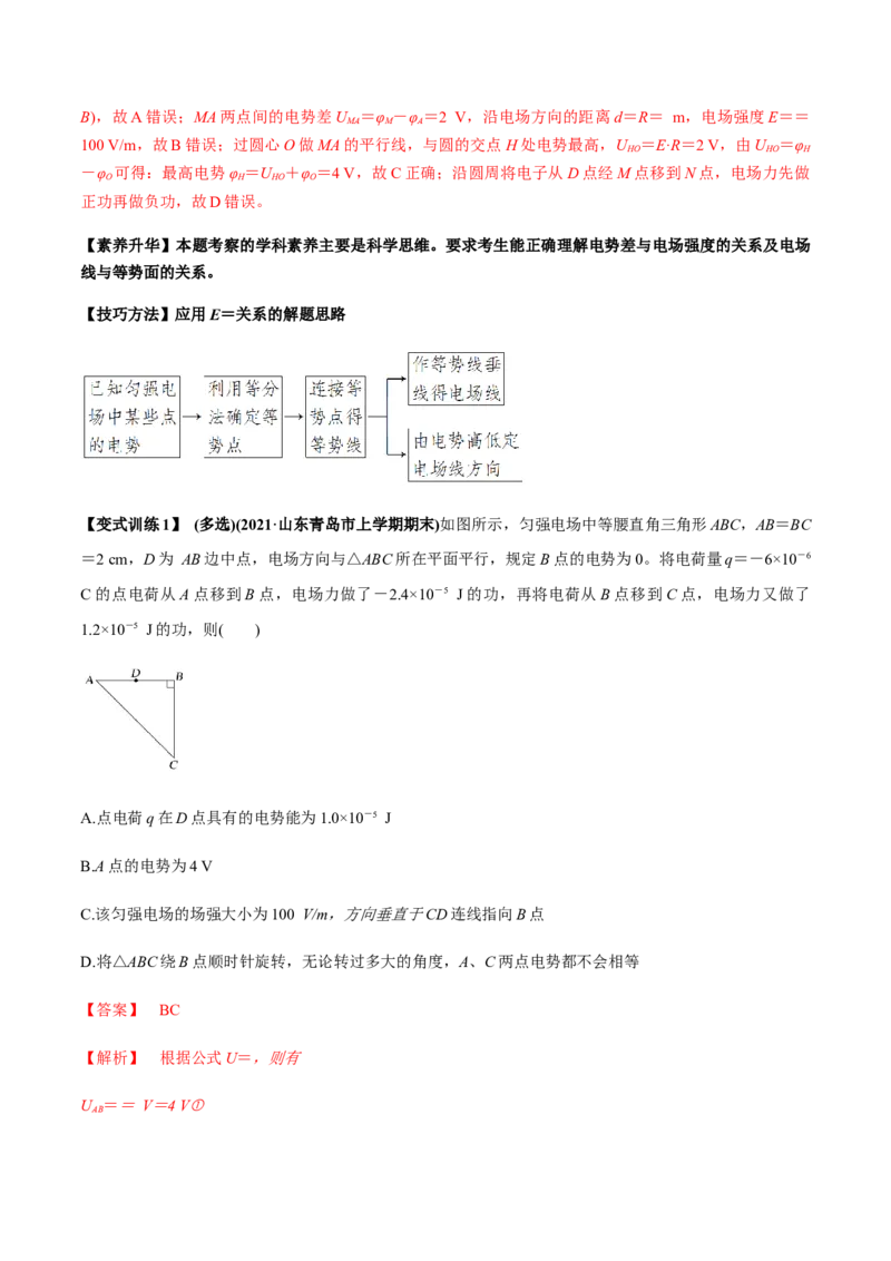 专题7.2电场能的性质讲解析版_新高考复习资料_2022年新高考复习资料_2022年高考物理一轮复习讲练测（新教材新高考）