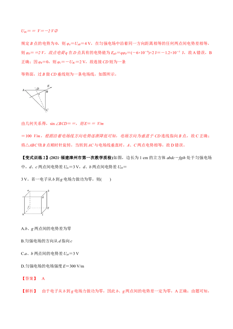 专题7.2电场能的性质讲解析版_新高考复习资料_2022年新高考复习资料_2022年高考物理一轮复习讲练测（新教材新高考）