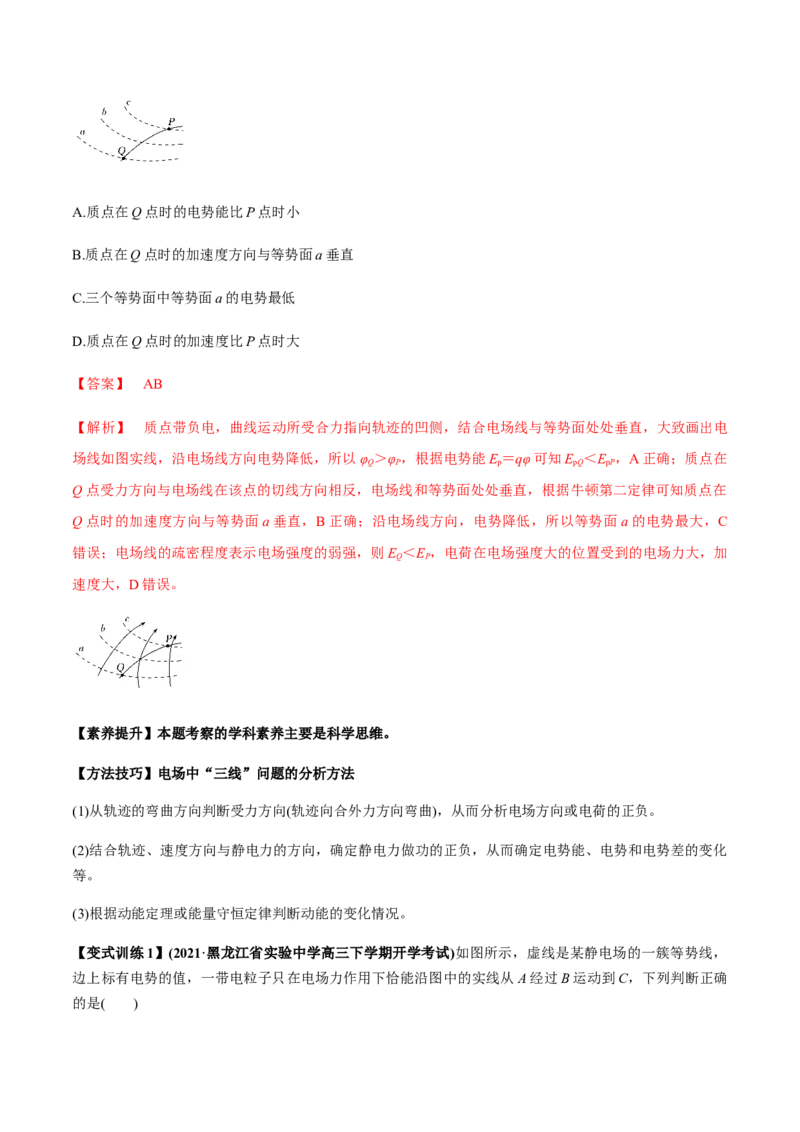 专题7.2电场能的性质讲解析版_新高考复习资料_2022年新高考复习资料_2022年高考物理一轮复习讲练测（新教材新高考）