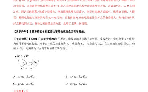 专题7.2电场能的性质讲解析版_新高考复习资料_2022年新高考复习资料_2022年高考物理一轮复习讲练测（新教材新高考）