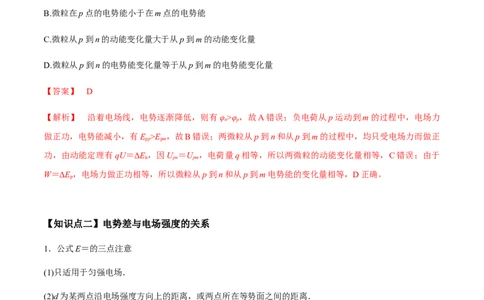 专题7.2电场能的性质讲解析版_新高考复习资料_2022年新高考复习资料_2022年高考物理一轮复习讲练测（新教材新高考）
