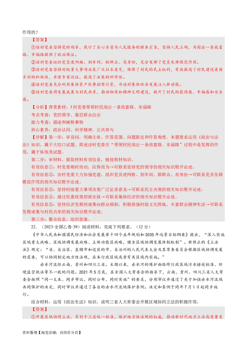 第三单元发展社会主义民主政治（解析版）_通用版（老高考）复习资料_2024年复习资料_完备战2024年高考政治一轮复习考点帮（全国通用&middot;人教版）_必修二《政治生活》_单元检测