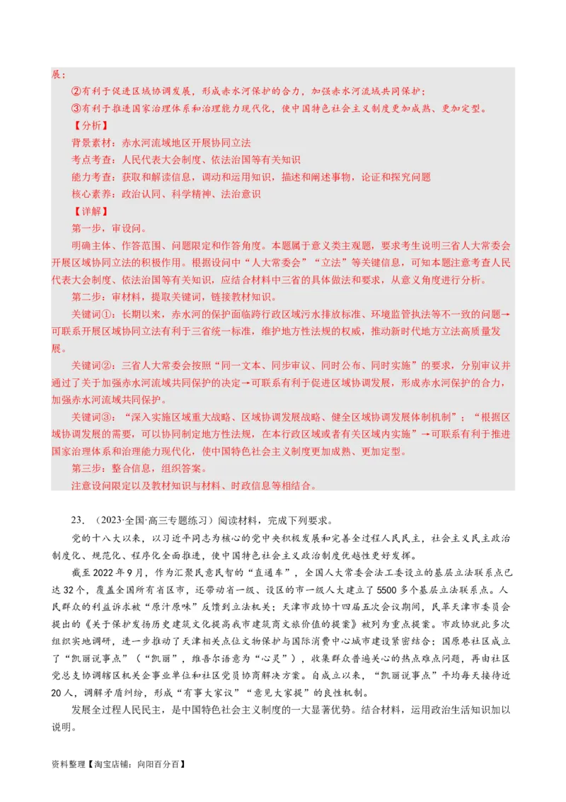 第三单元发展社会主义民主政治（解析版）_通用版（老高考）复习资料_2024年复习资料_完备战2024年高考政治一轮复习考点帮（全国通用&middot;人教版）_必修二《政治生活》_单元检测