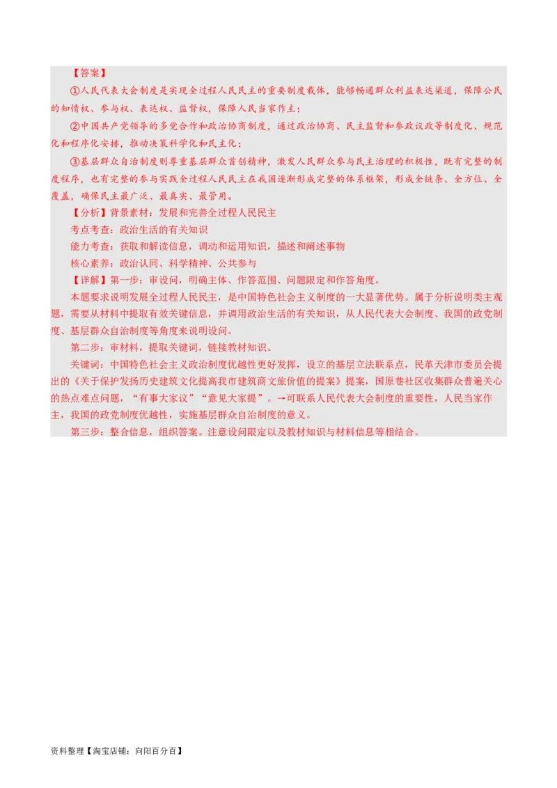 第三单元发展社会主义民主政治（解析版）_通用版（老高考）复习资料_2024年复习资料_完备战2024年高考政治一轮复习考点帮（全国通用&middot;人教版）_必修二《政治生活》_单元检测